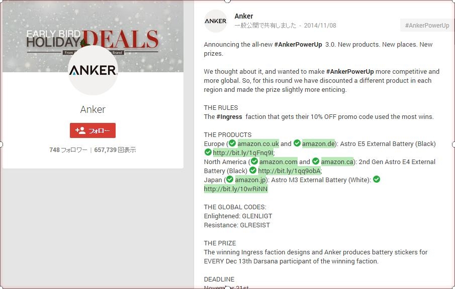 ANKERがIngressプレイヤー向けにプロモーション