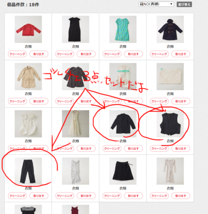 保管商品リスト