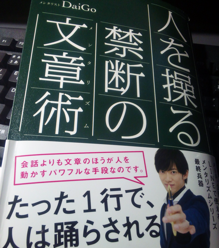 人を操る禁断の文章術