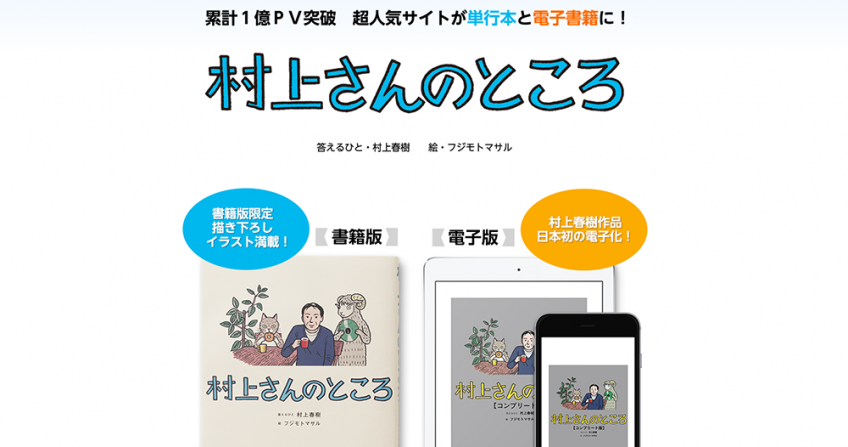 画像：村上さんのところ