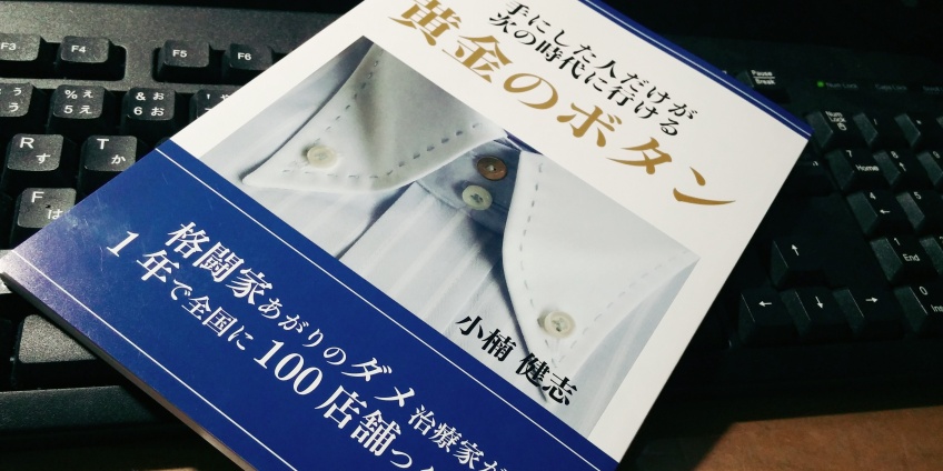 手にした人だけが次の時代に行ける黄金のボタン 
