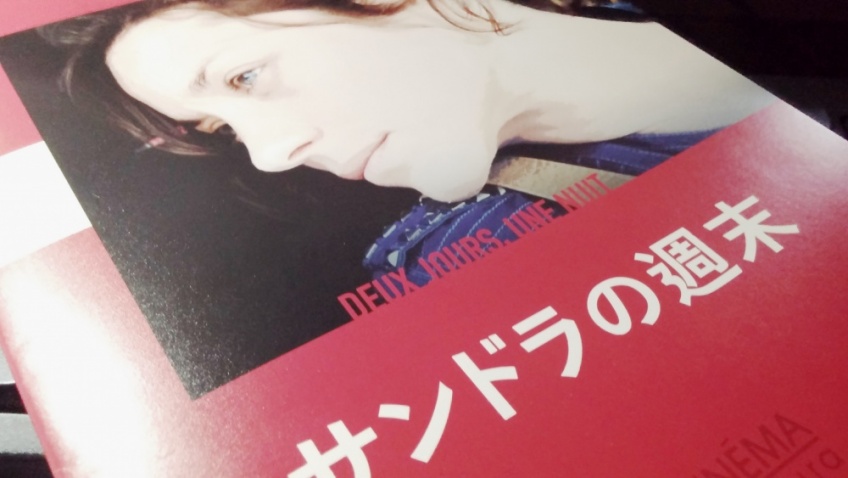 サンドラの週末