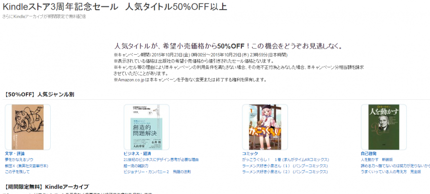 【画像】Kindleストア3周年記念セール　人気タイトル50%OFF以上