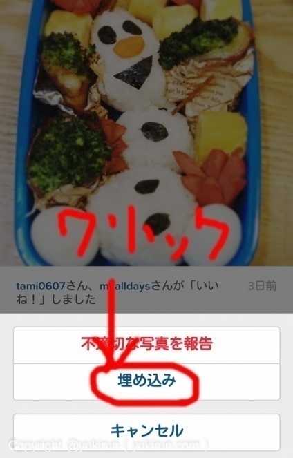 「埋め込み」をクリック！