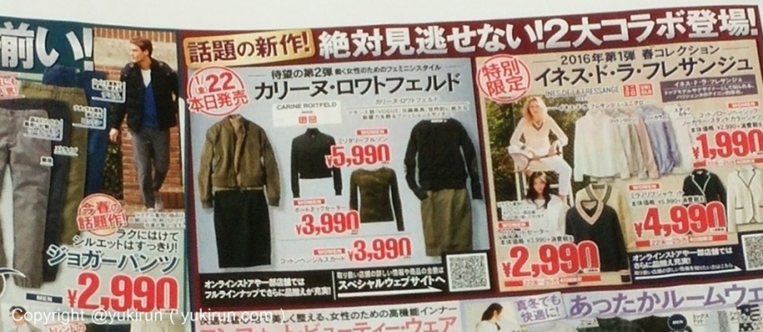UNIQLO-2016/01/22のちらし