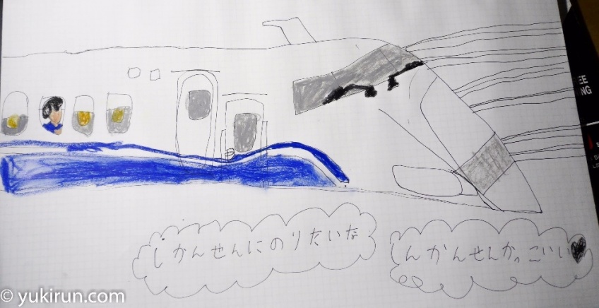 末っ子が感動して描いた新幹線