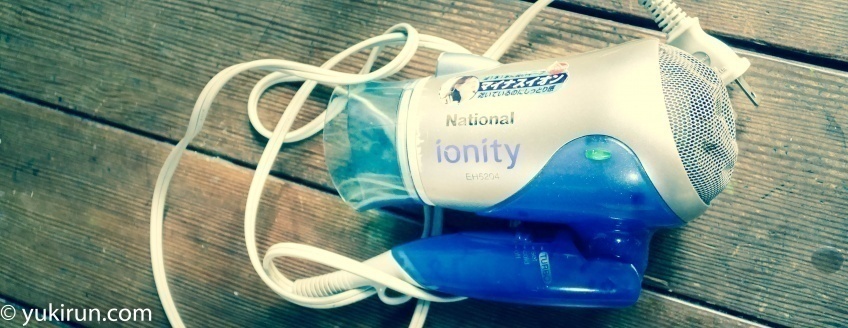 ご臨終してしまった13年間愛用した、パナソニックなNational（！）のドライヤー