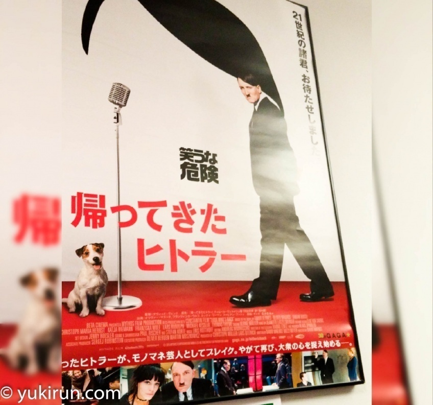 【映画鑑賞】帰ってきたヒットラー