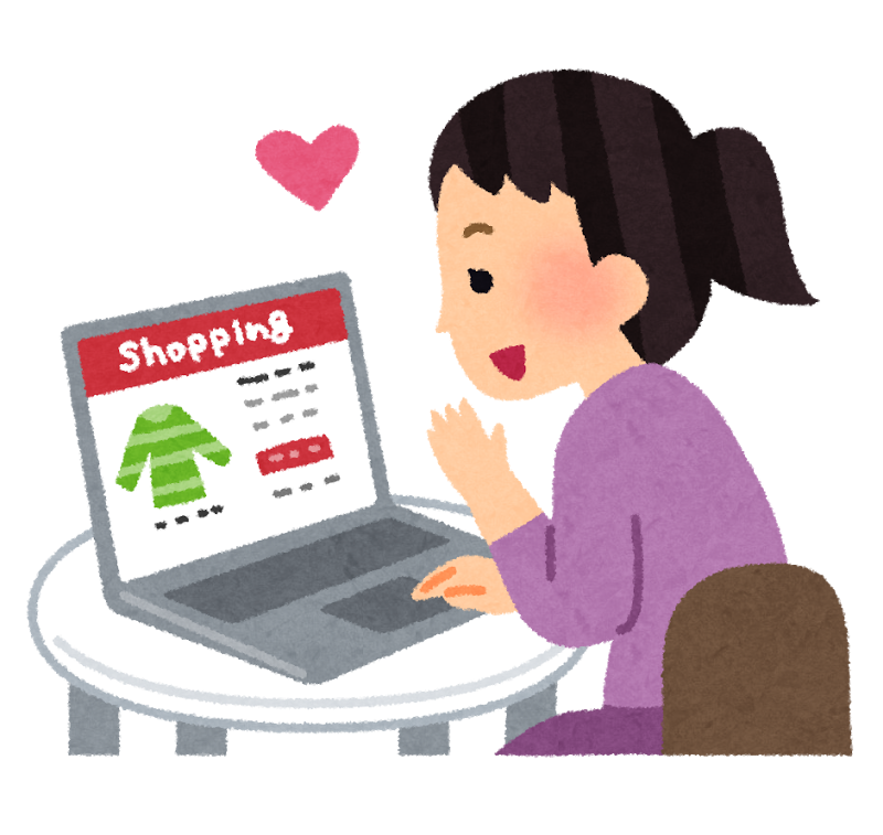 ネットショッピングを楽しんでます～