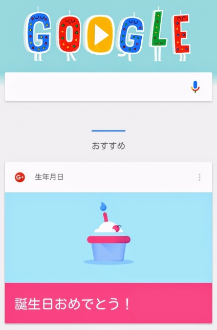 Happybirthday from Google!  (Android版）