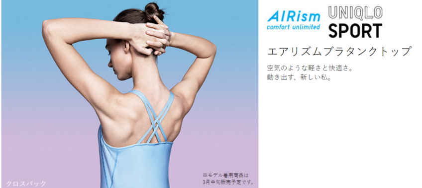 画像：ユニクロ スポーツはお勧め！