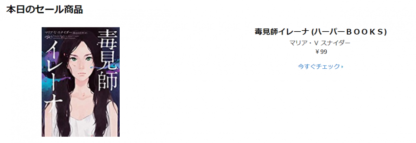 毒見師イレーナ