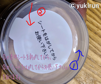「シートをはがしてからお使い下さい。」の上に、透明なシートが有る