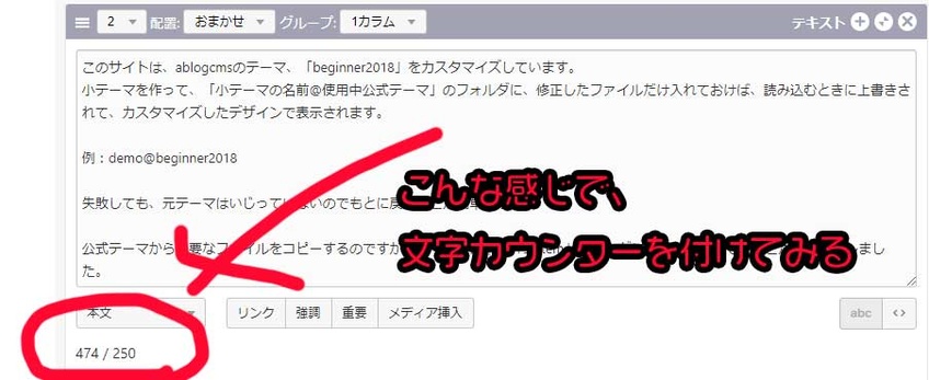 【ablogcms】タイトルと本文にカウンターをつけてみた