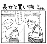 子どもと買い物（サムネイル）