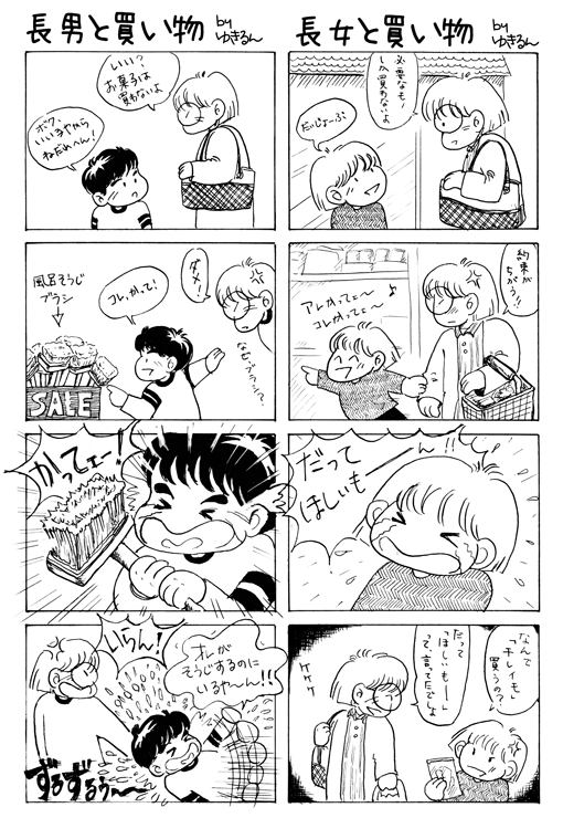 子どもと買い物